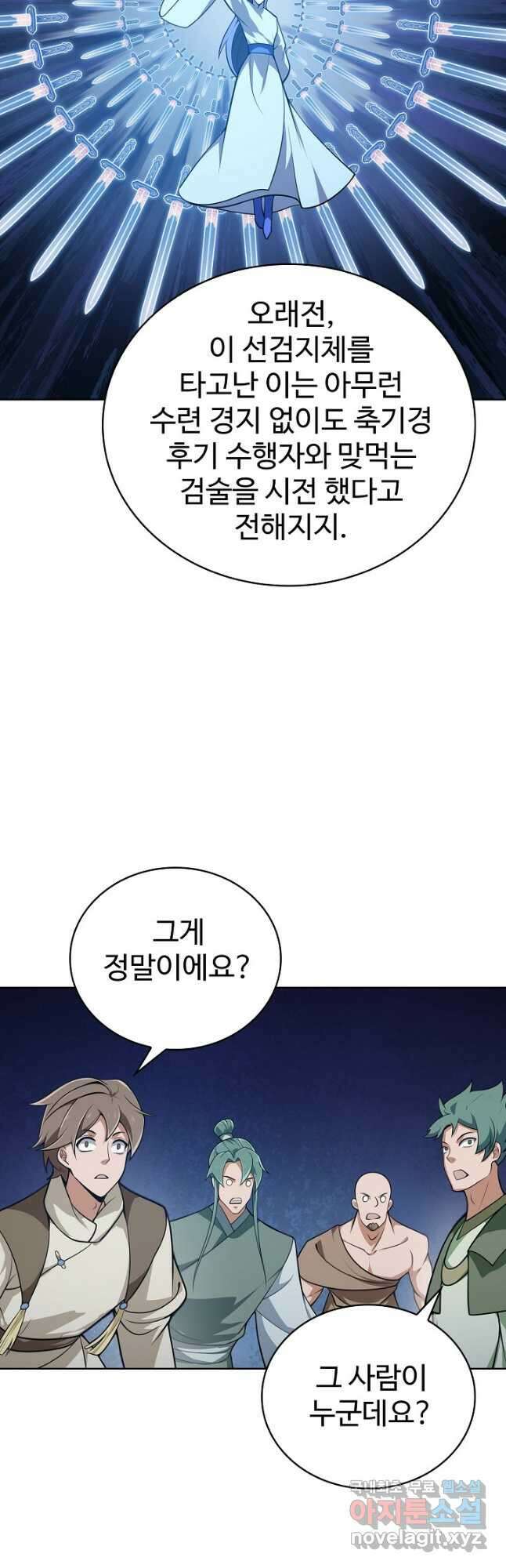 무법신선의 도시강림 184화 17