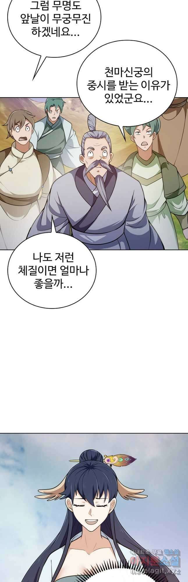 무법신선의 도시강림 184화 19
