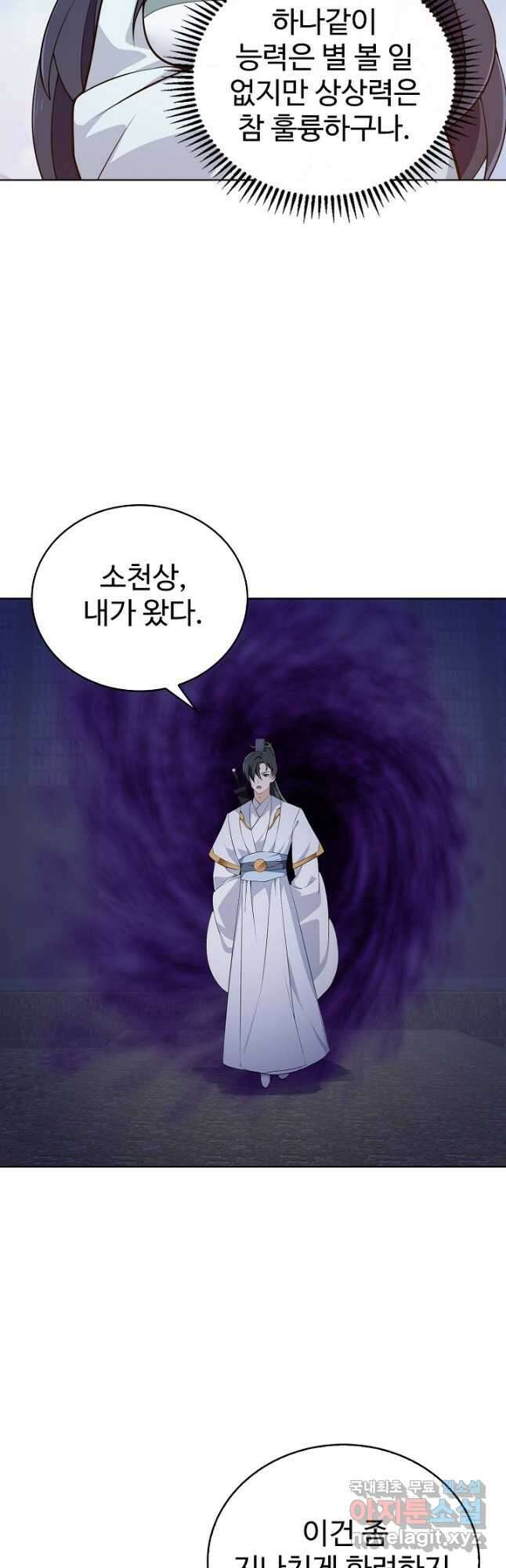 무법신선의 도시강림 184화 20