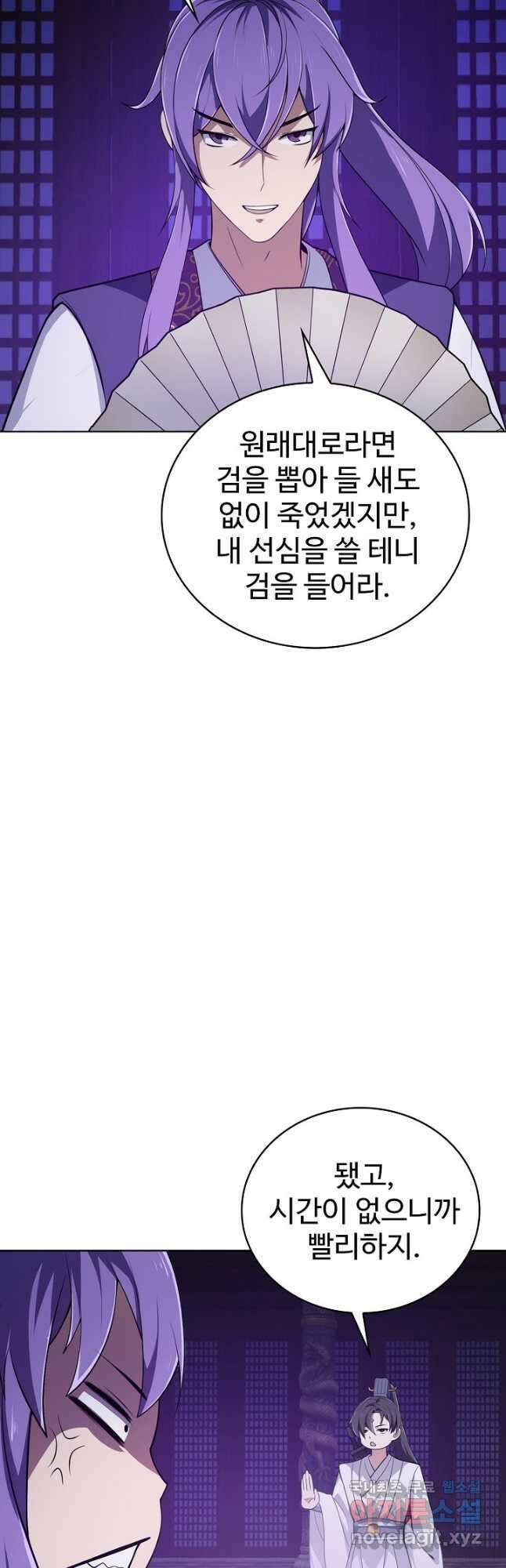 무법신선의 도시강림 184화 23