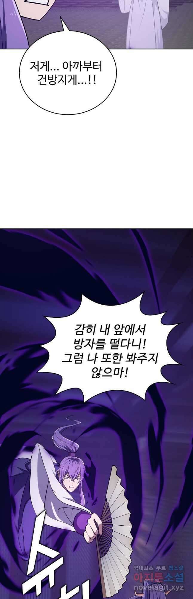무법신선의 도시강림 184화 24