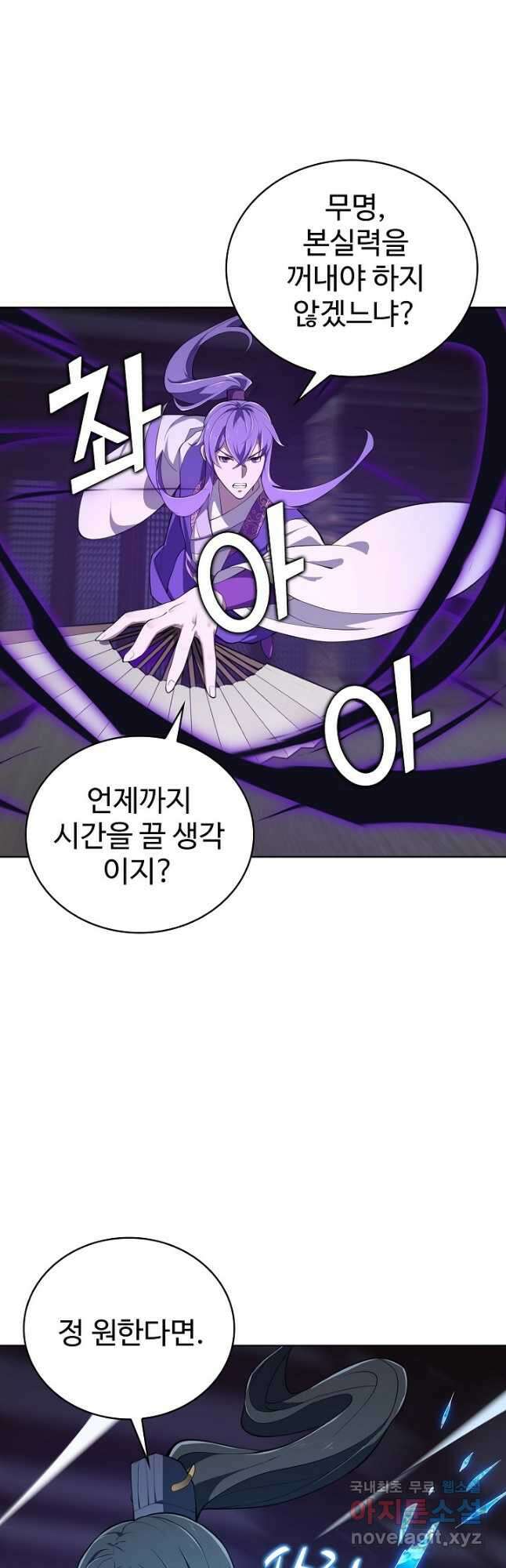 무법신선의 도시강림 184화 27