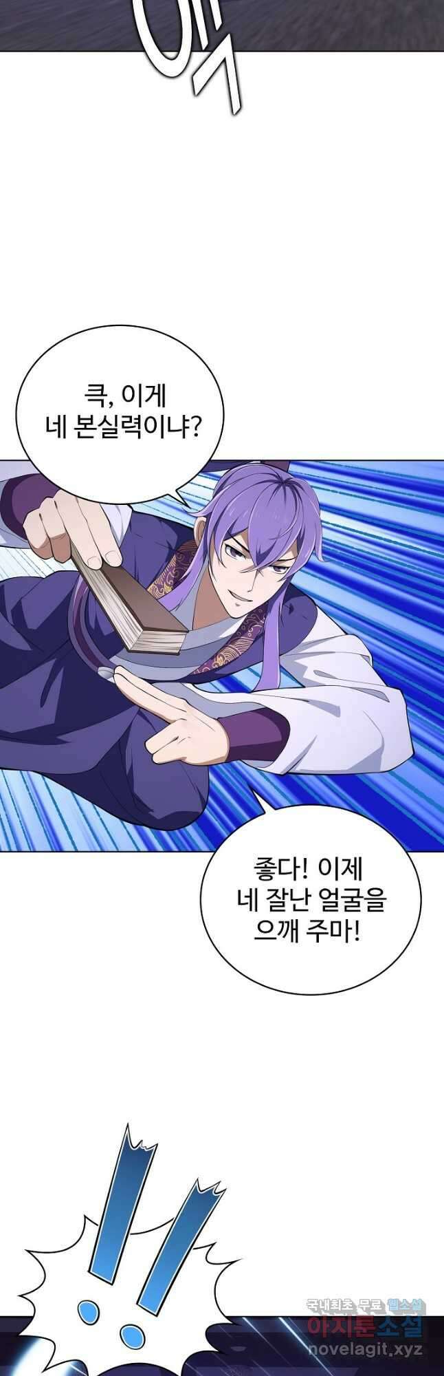 무법신선의 도시강림 184화 29