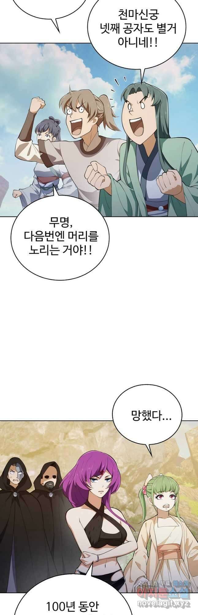 무법신선의 도시강림 184화 33
