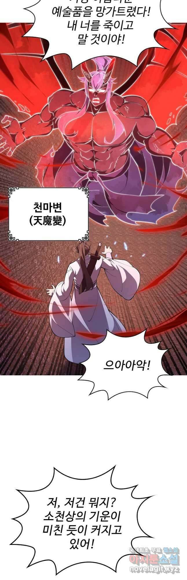 무법신선의 도시강림 184화 37