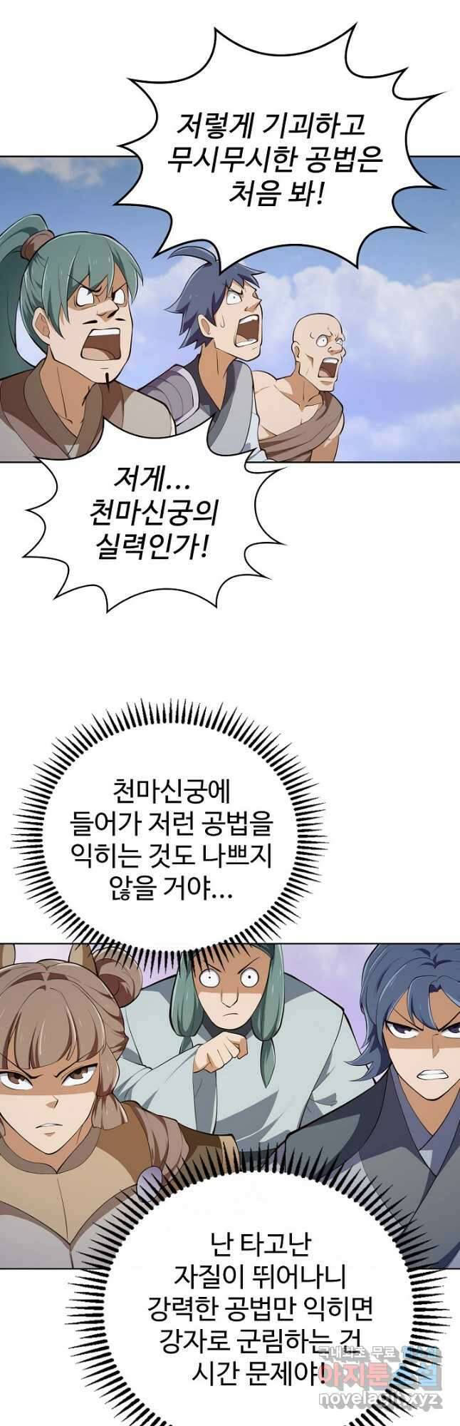 무법신선의 도시강림 184화 38