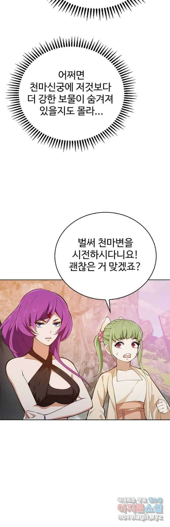 무법신선의 도시강림 184화 39