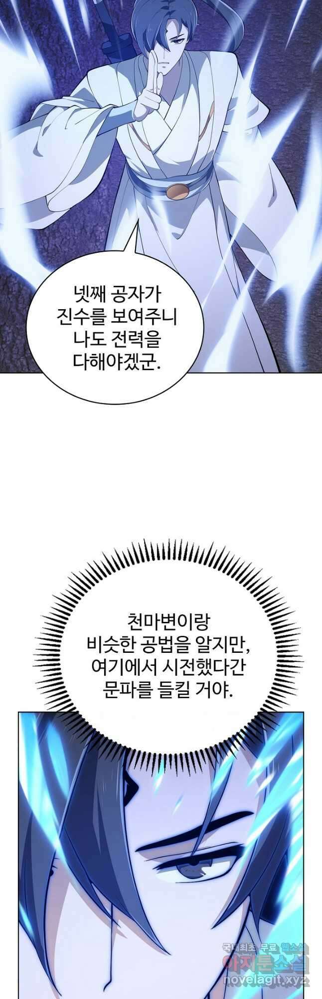 무법신선의 도시강림 184화 41