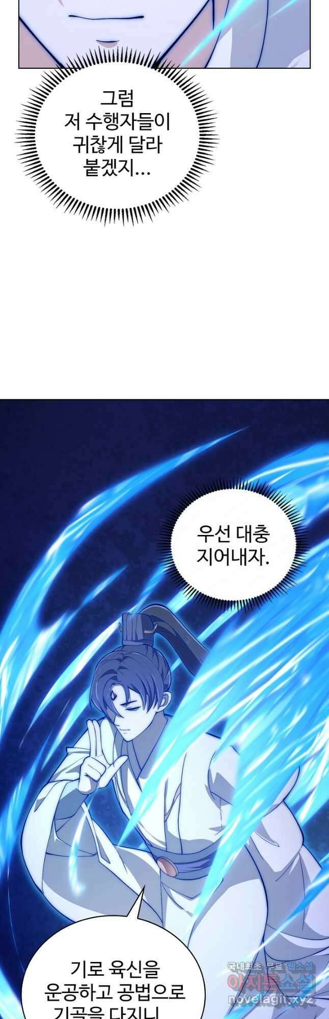 무법신선의 도시강림 184화 42