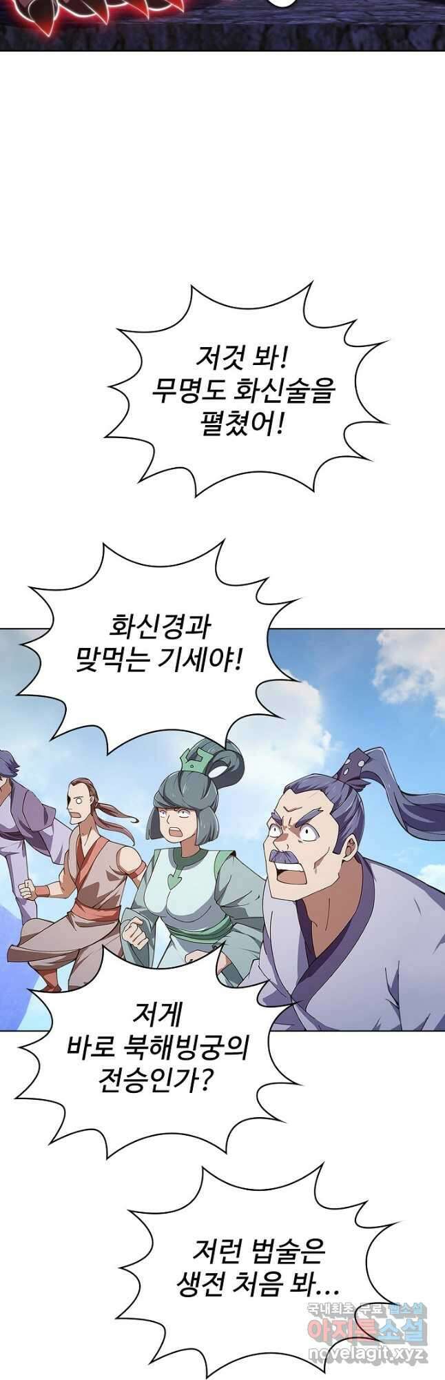 무법신선의 도시강림 184화 44