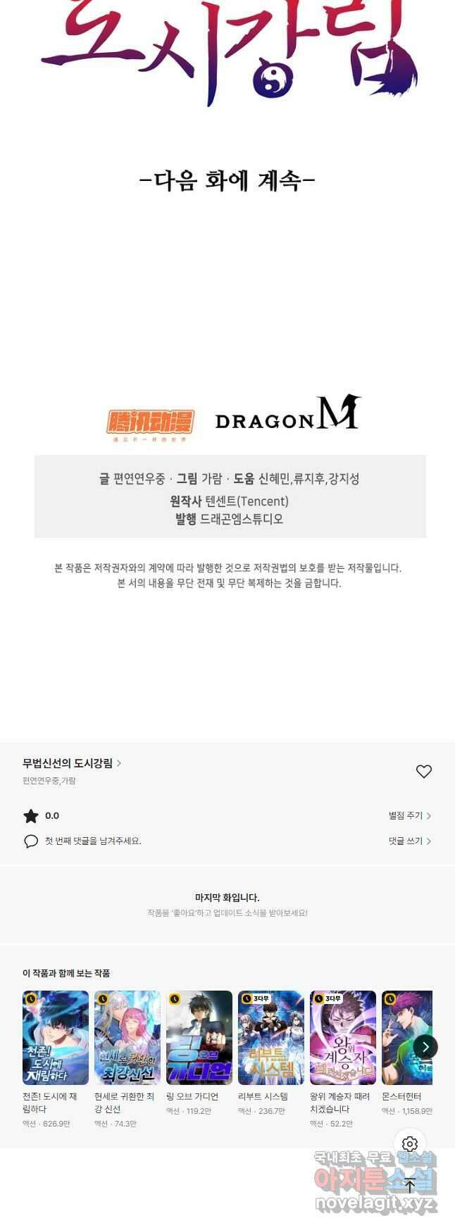 무법신선의 도시강림 184화 46