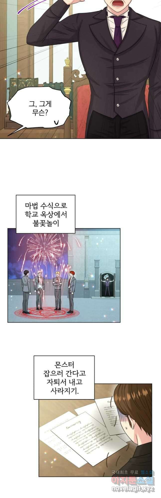 흑역사를 없애는 법 95화 마침 6