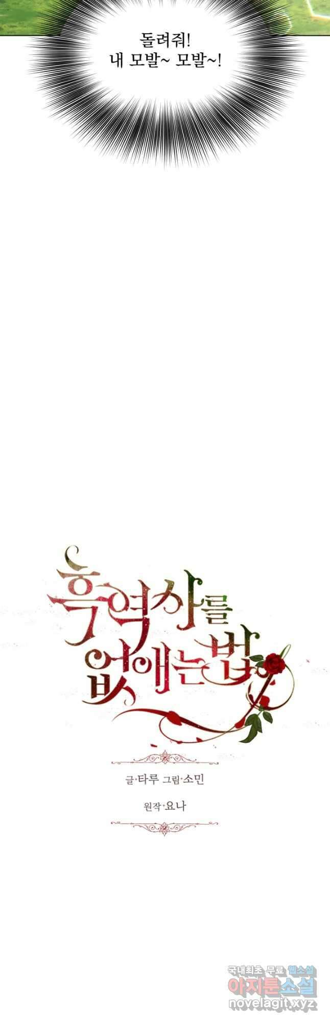 흑역사를 없애는 법 95화 마침 9