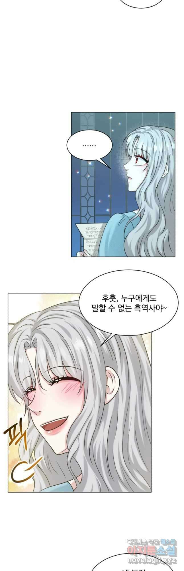 흑역사를 없애는 법 95화 마침 13