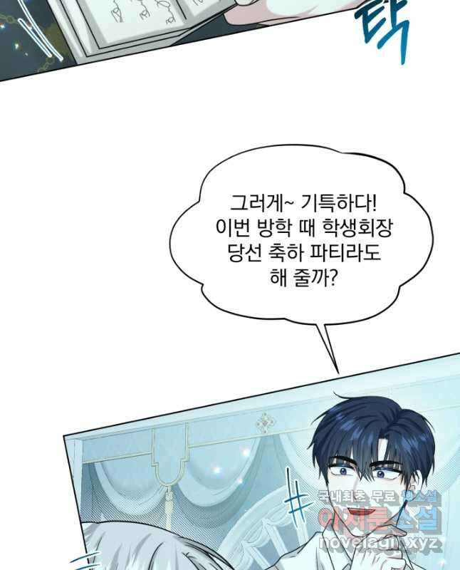 흑역사를 없애는 법 95화 마침 15