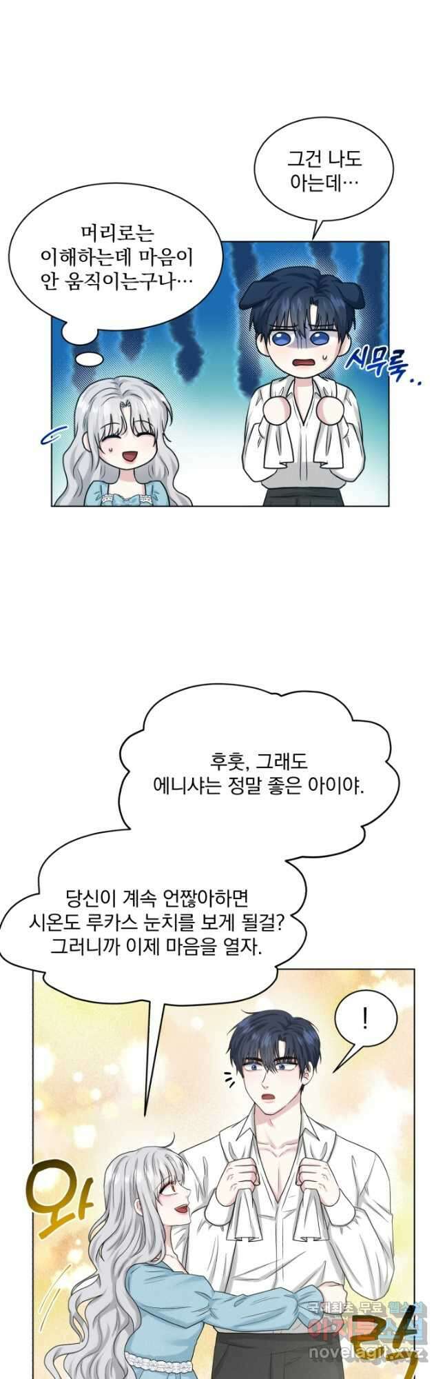 흑역사를 없애는 법 95화 마침 21