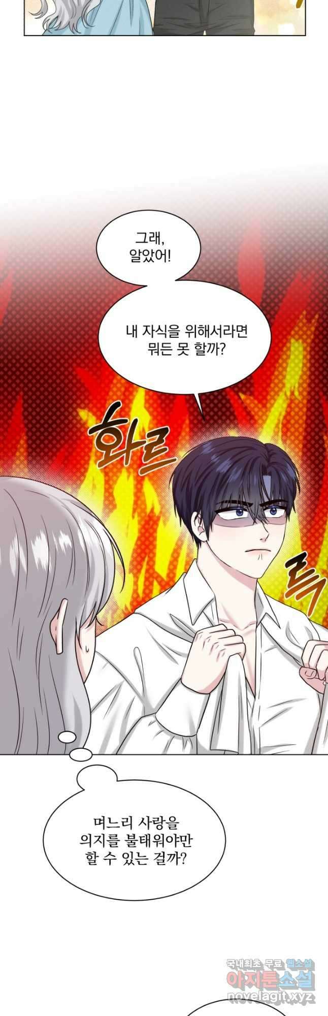 흑역사를 없애는 법 95화 마침 22