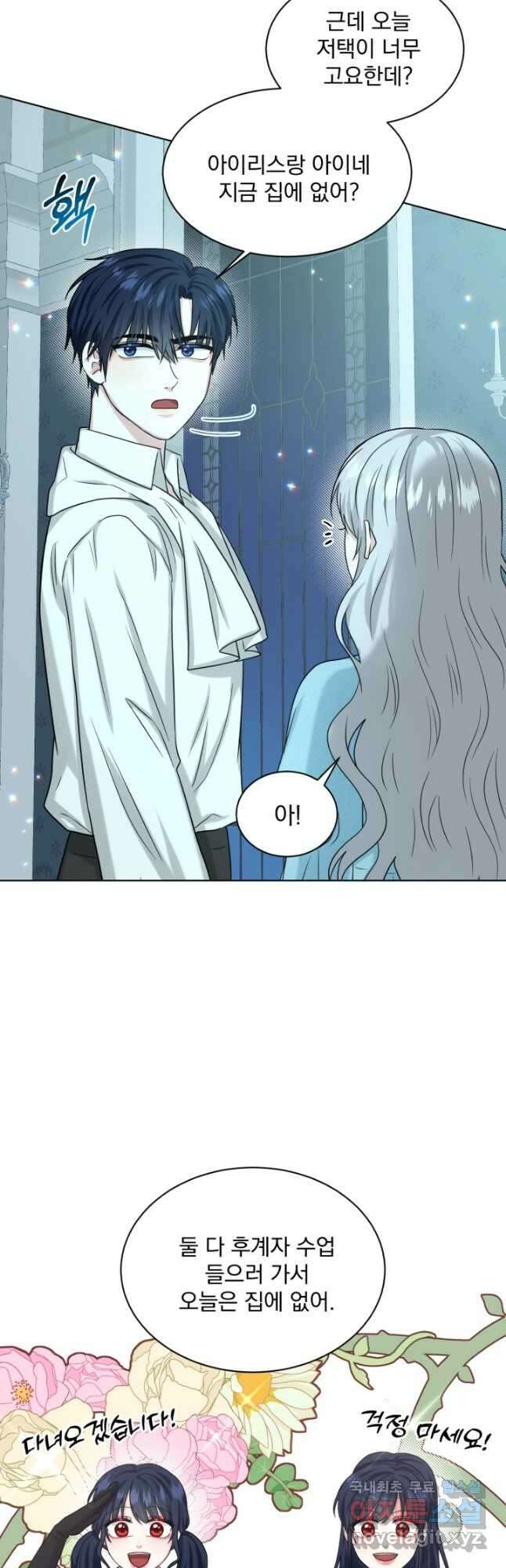흑역사를 없애는 법 95화 마침 23