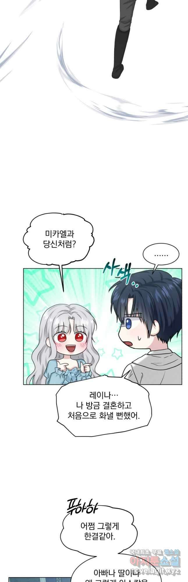 흑역사를 없애는 법 95화 마침 26