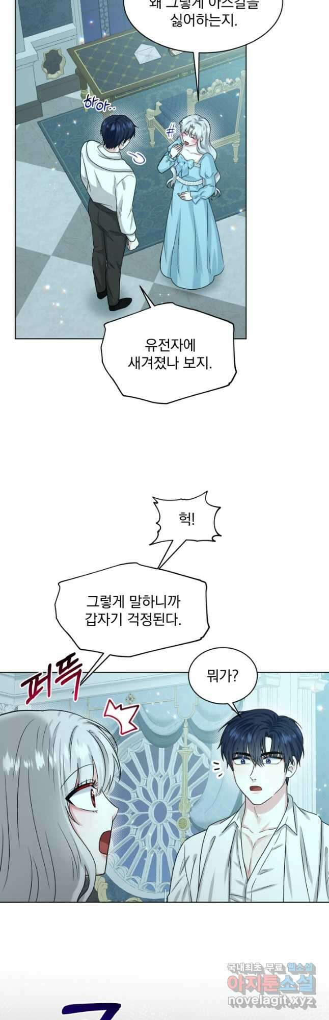 흑역사를 없애는 법 95화 마침 27