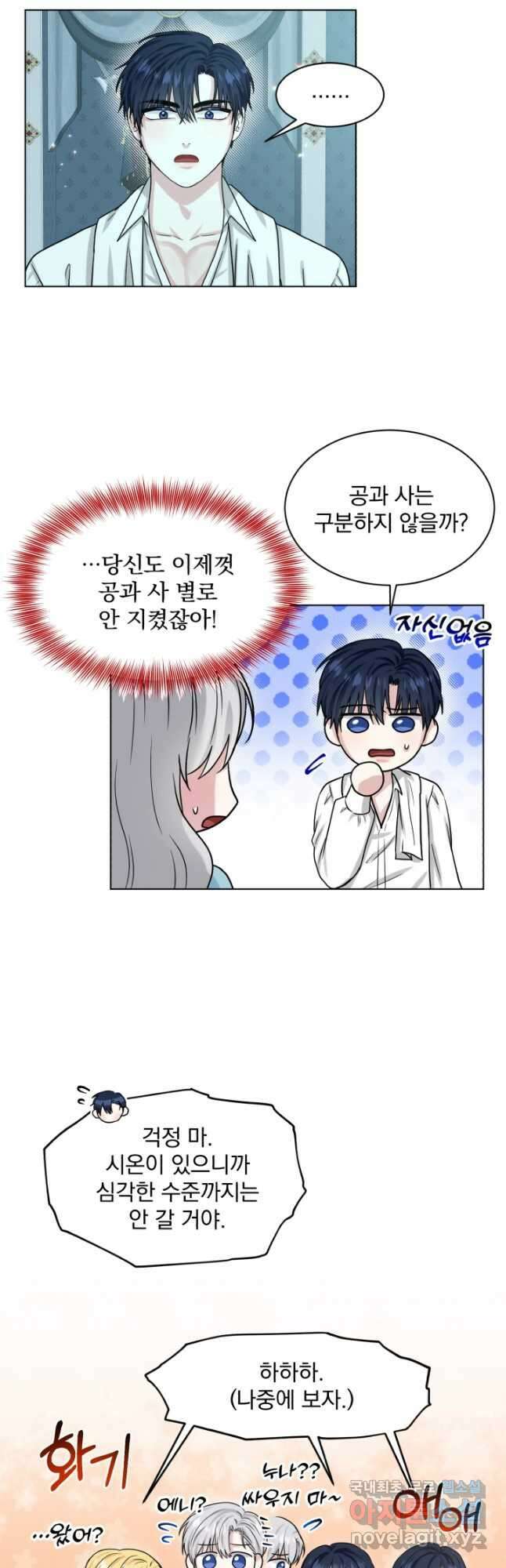 흑역사를 없애는 법 95화 마침 29