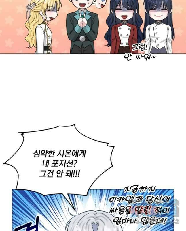 흑역사를 없애는 법 95화 마침 30