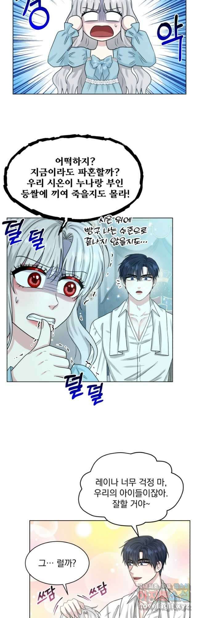흑역사를 없애는 법 95화 마침 31