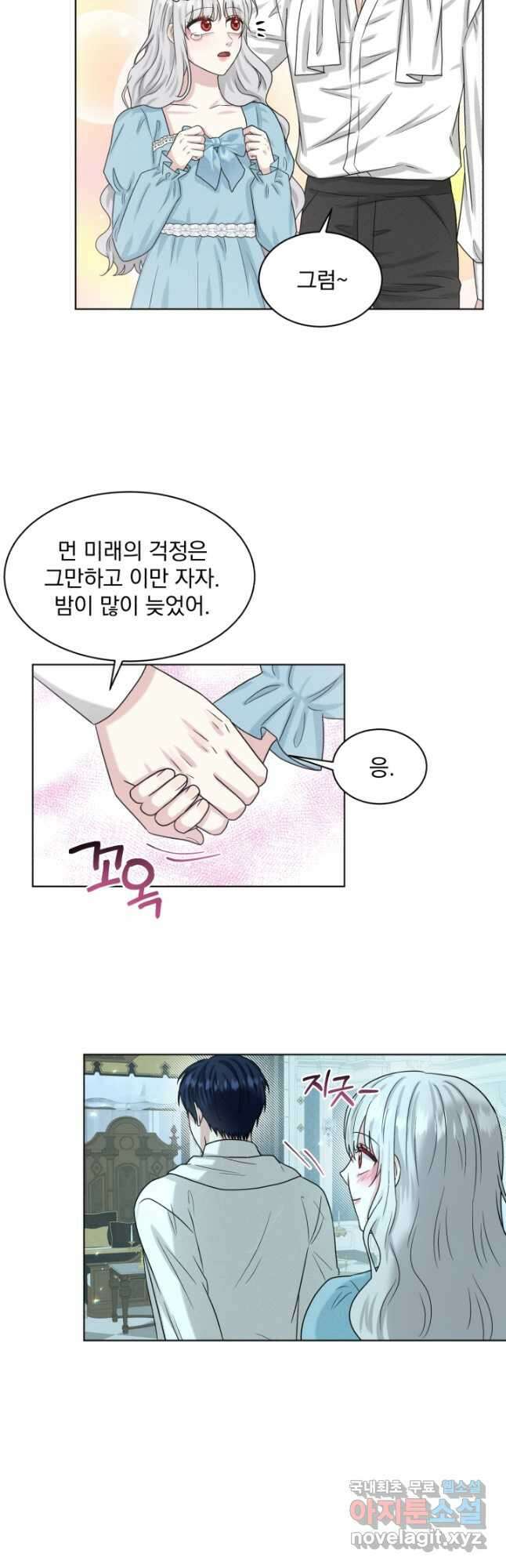흑역사를 없애는 법 95화 마침 32
