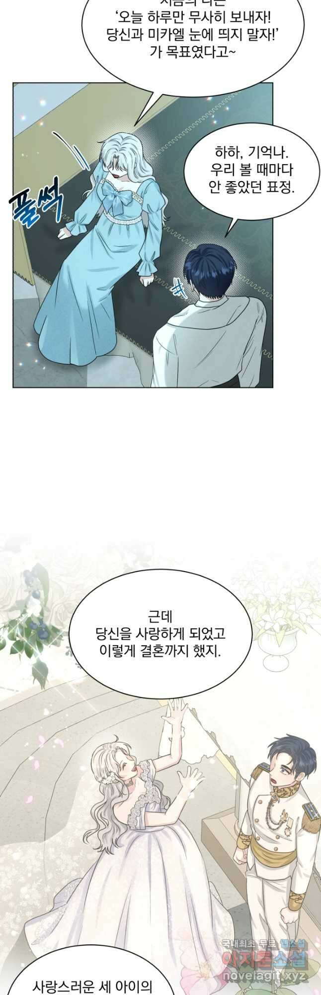 흑역사를 없애는 법 95화 마침 34
