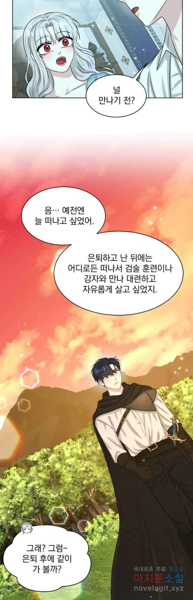 흑역사를 없애는 법 95화 마침 37