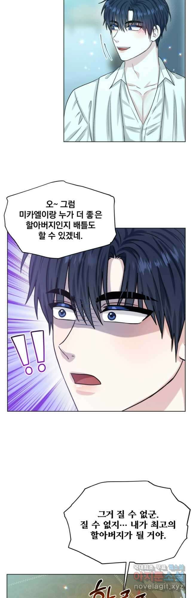 흑역사를 없애는 법 95화 마침 39