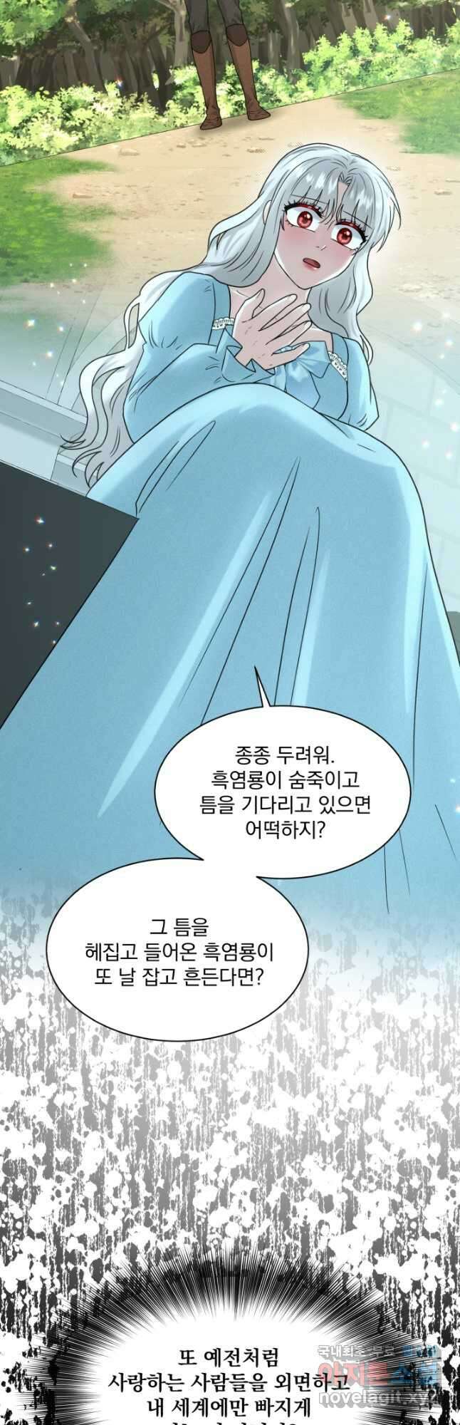 흑역사를 없애는 법 95화 마침 43