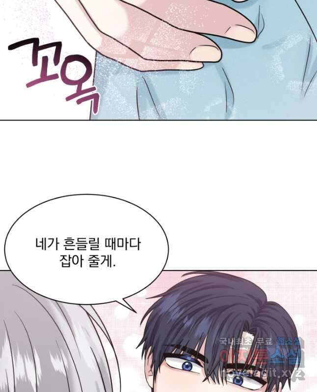 흑역사를 없애는 법 95화 마침 45