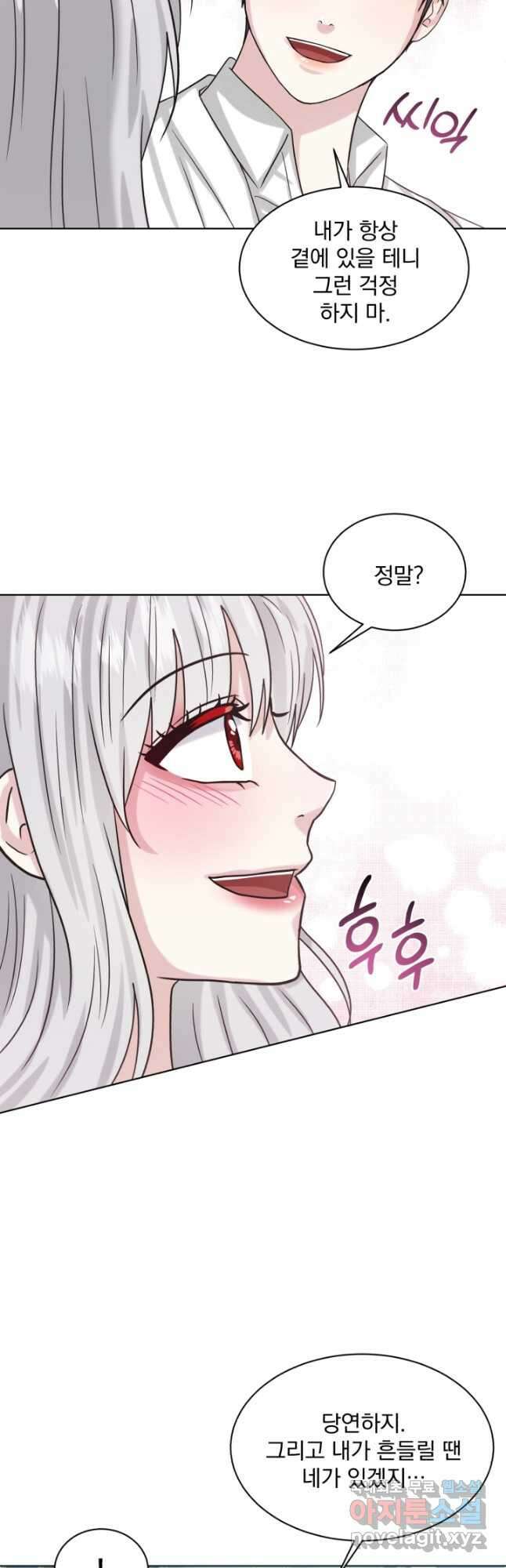 흑역사를 없애는 법 95화 마침 46