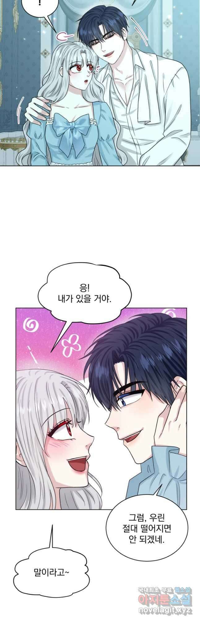 흑역사를 없애는 법 95화 마침 47