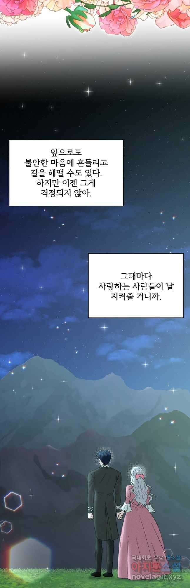 흑역사를 없애는 법 95화 마침 50