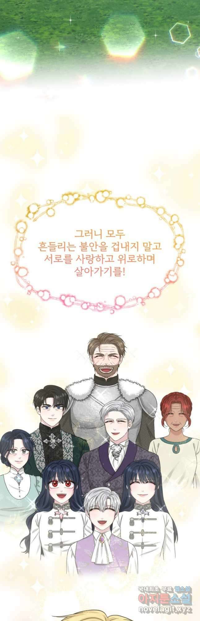 흑역사를 없애는 법 95화 마침 51
