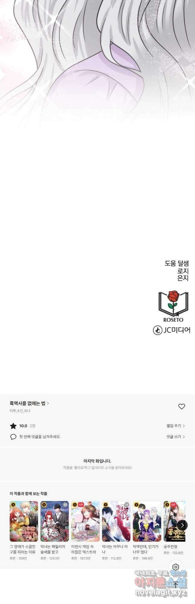 흑역사를 없애는 법 95화 마침 53