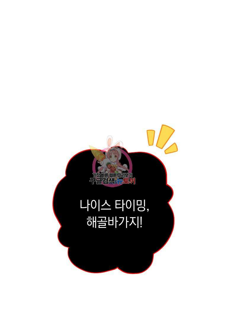 네크로맨서 생존기 73화 1