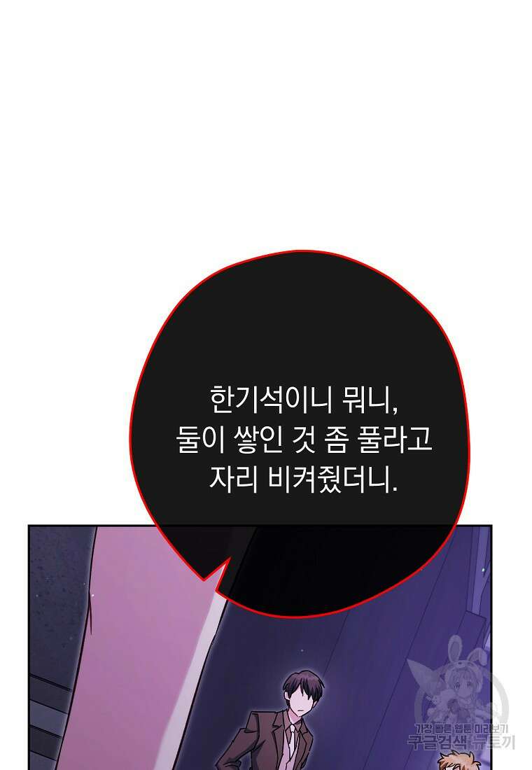 네크로맨서 생존기 73화 2