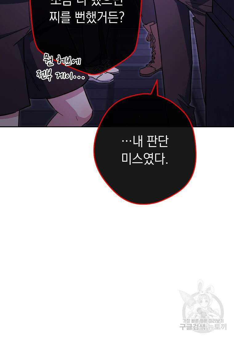 네크로맨서 생존기 73화 6