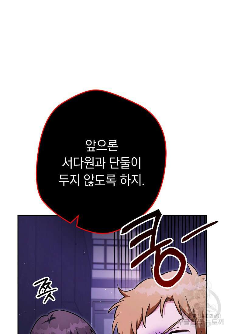 네크로맨서 생존기 73화 7
