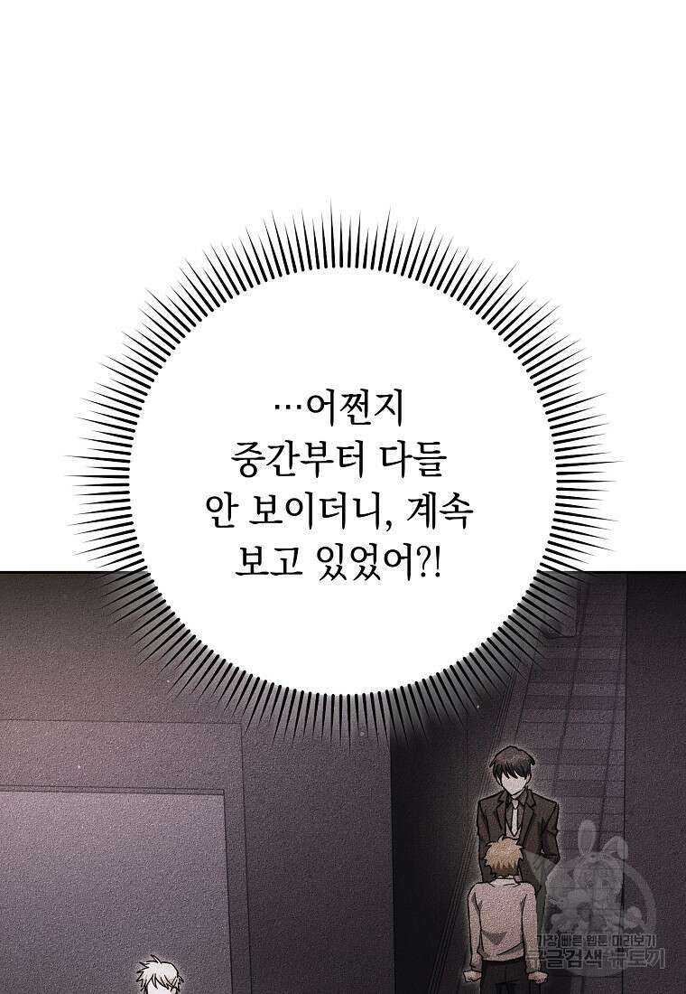 네크로맨서 생존기 73화 9