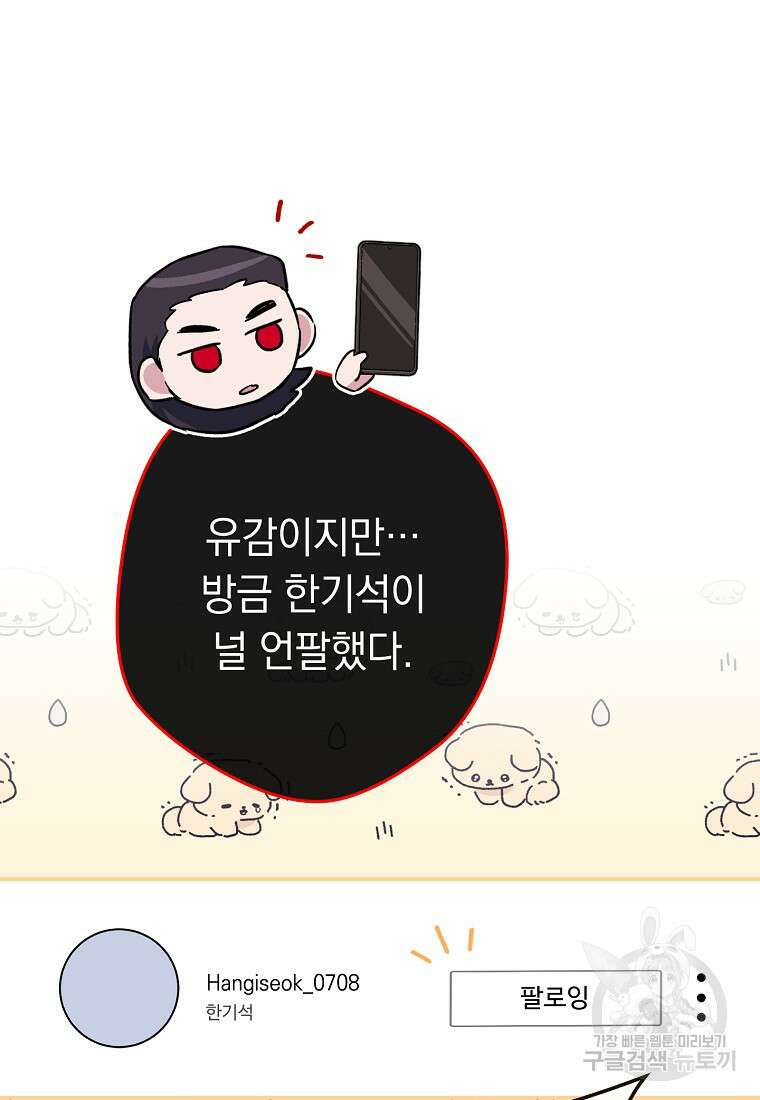 네크로맨서 생존기 73화 12