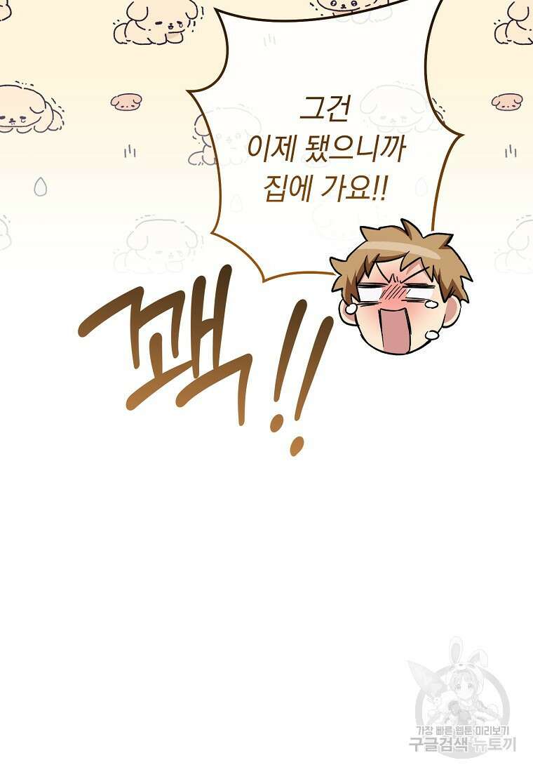 네크로맨서 생존기 73화 13