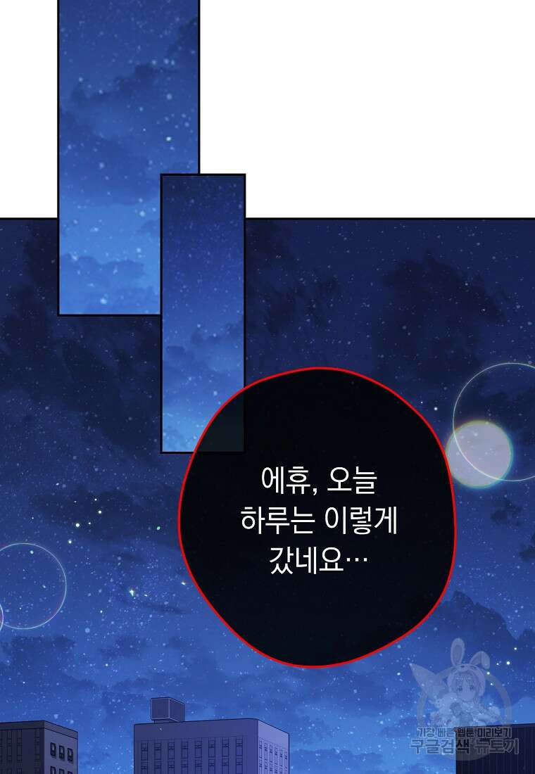 네크로맨서 생존기 73화 16