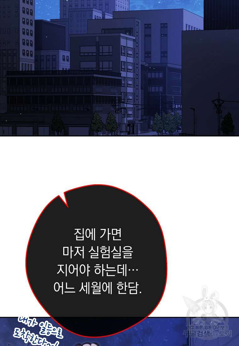 네크로맨서 생존기 73화 17