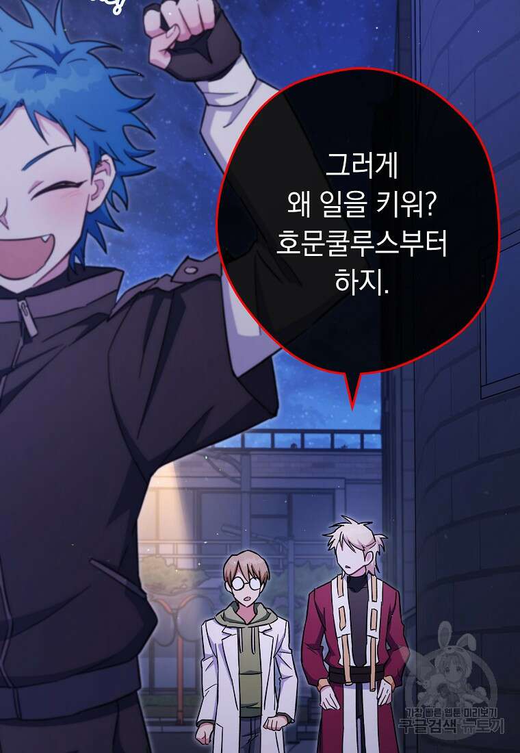 네크로맨서 생존기 73화 18