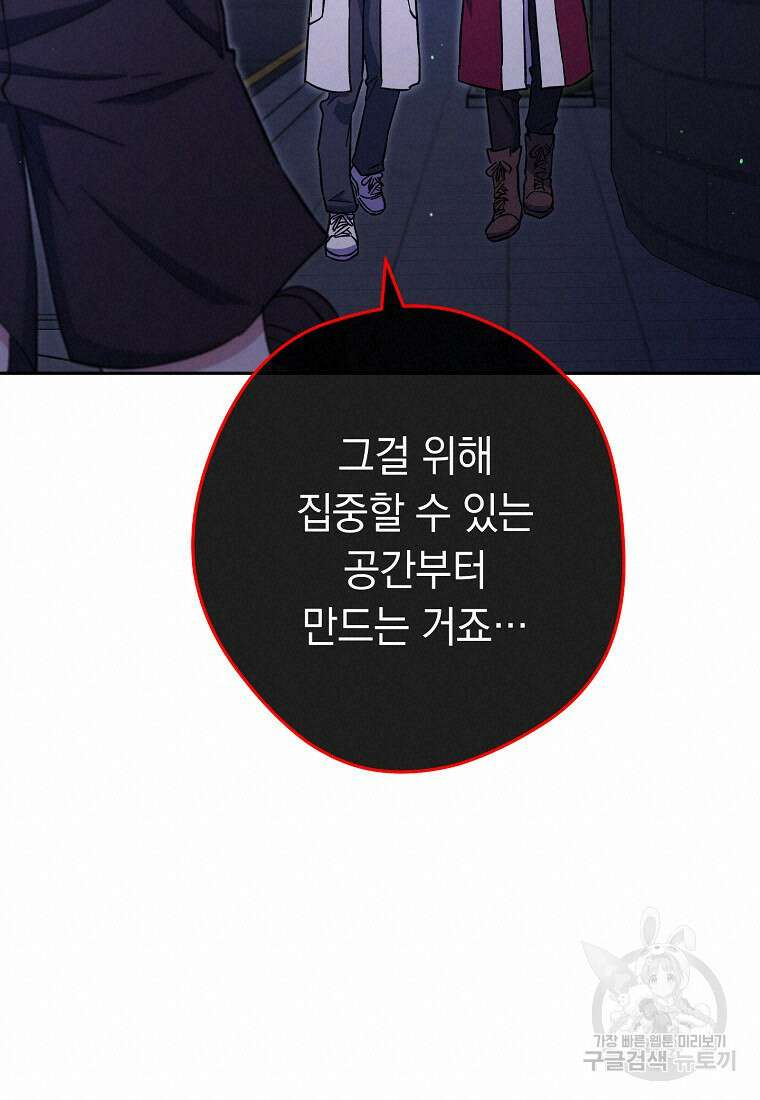 네크로맨서 생존기 73화 19