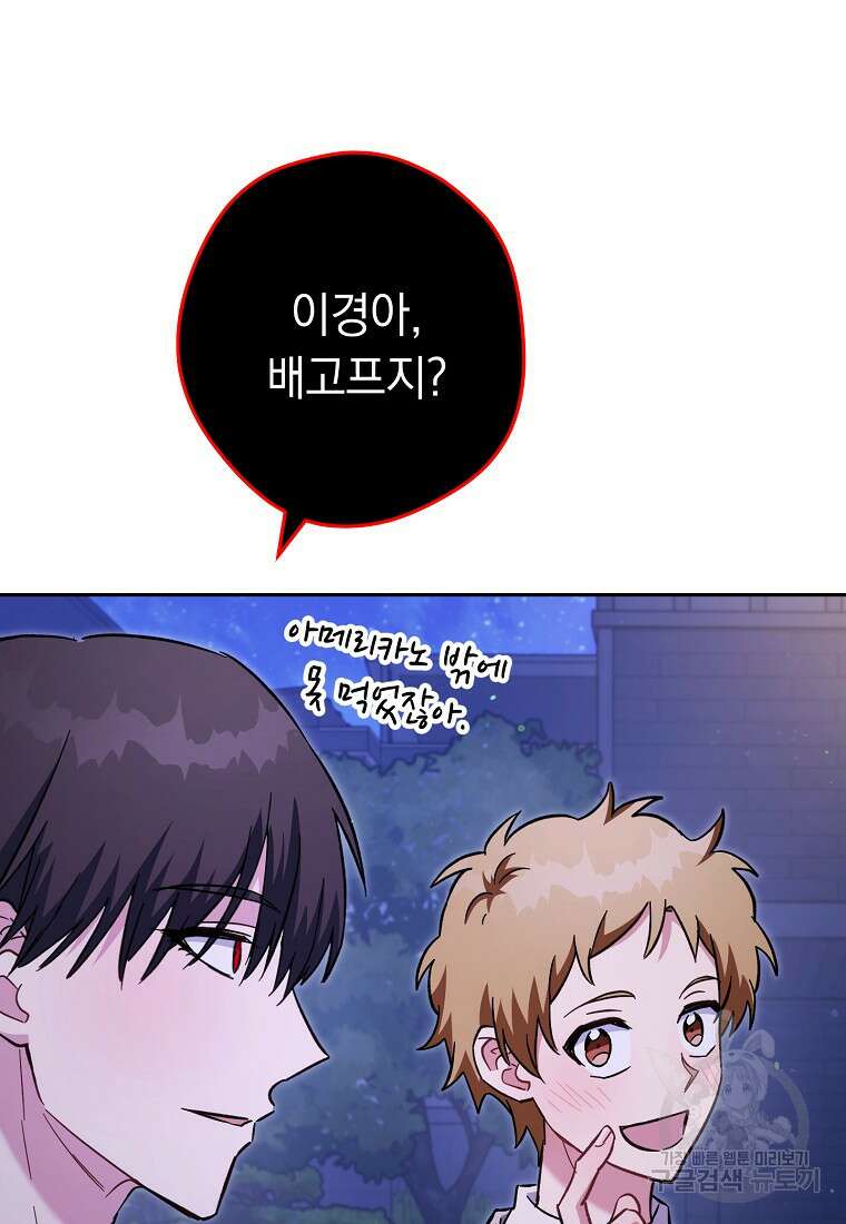 네크로맨서 생존기 73화 20